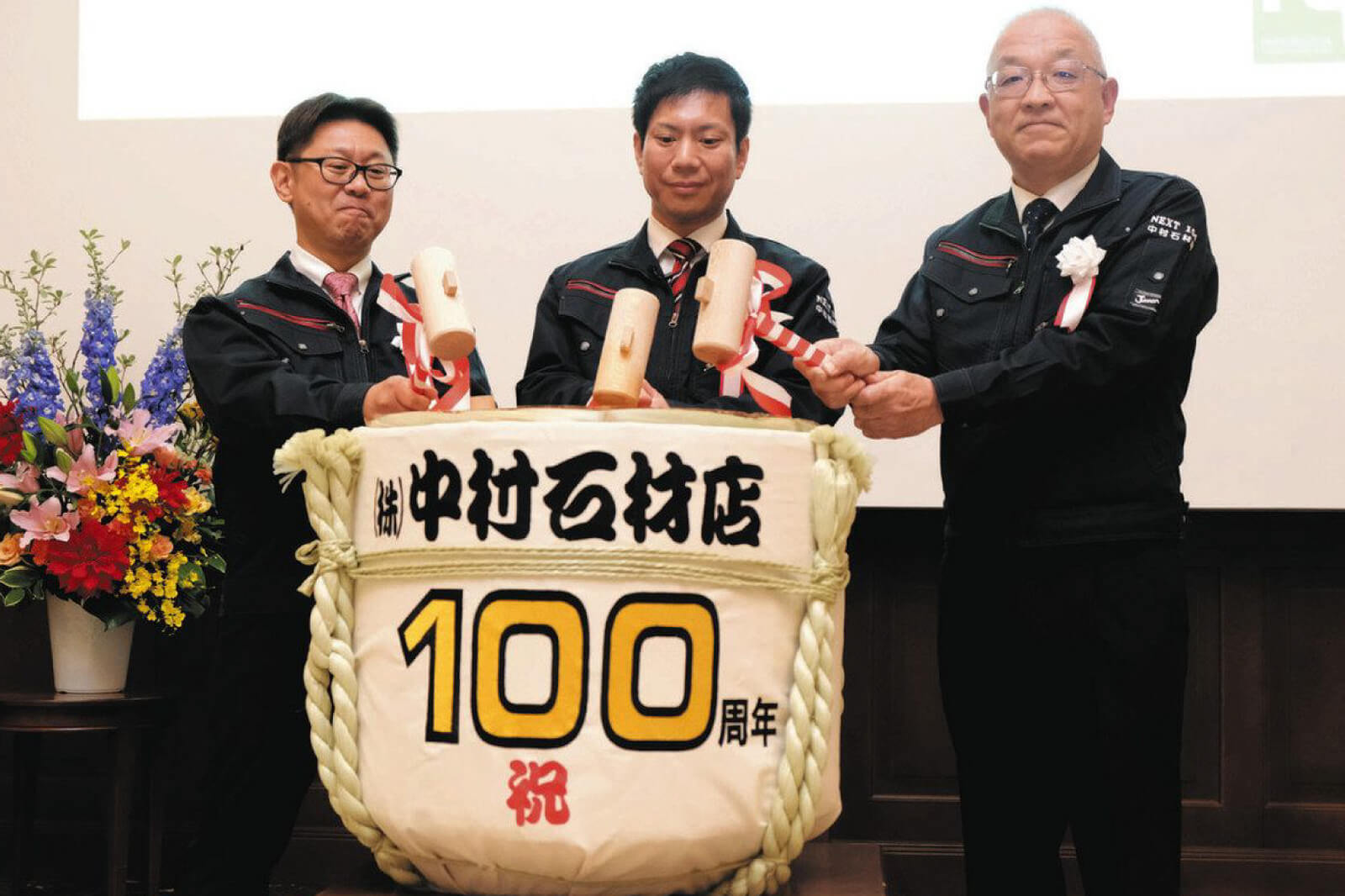 伊勢の中村石材店が創業100周年　林会長ら鏡開きで節目祝う